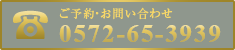 お電話でのお問い合わせ